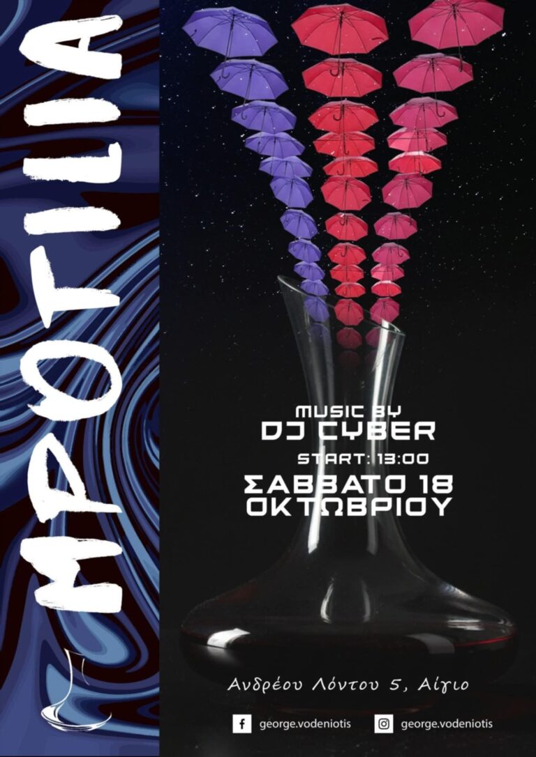 Αφίσα εκδήλωσης στο Μποτίλια στις 18 Οκτωβρίου 2025 και ώρα 13:00 με τον Dj Cyber.