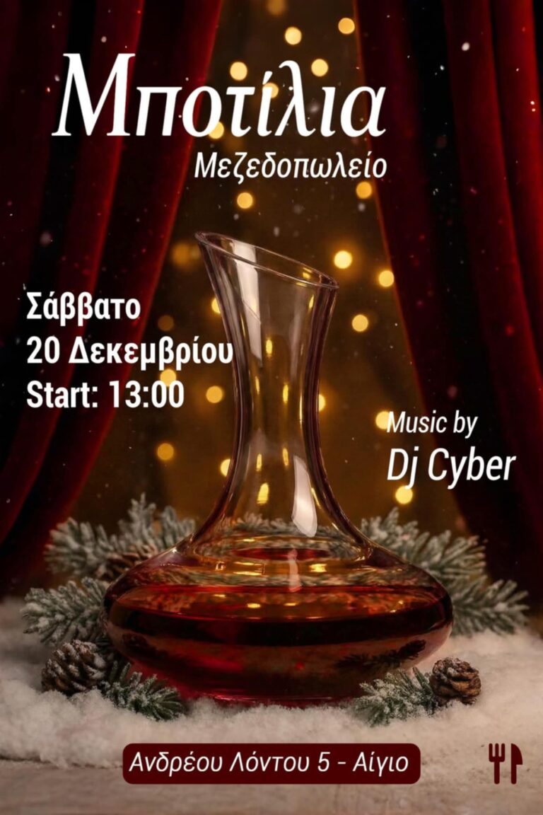 Αφίσα εκδήλωσης στο Μποτίλια στη 20 Δεκεμβρίου 2025 και ώρα 13:00 με τον Dj Cyber.