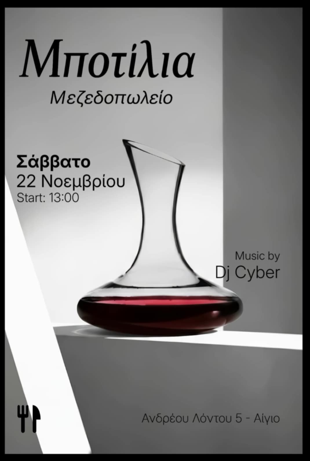 Αφίσα εκδήλωσης στο Μποτίλια στη 22 Νοεμβρίου 2025 και ώρα 13:00 με τον Dj Cyber.
