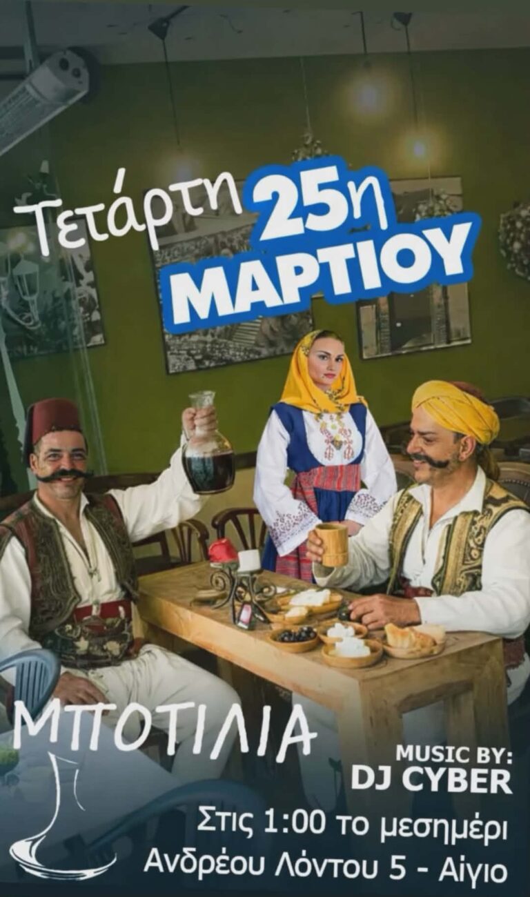 Αφίσα εκδήλωσης στη Μποτίλια στις 25 Μαρτίου 2026 το μεσημέρι με τον Dj Cyber.