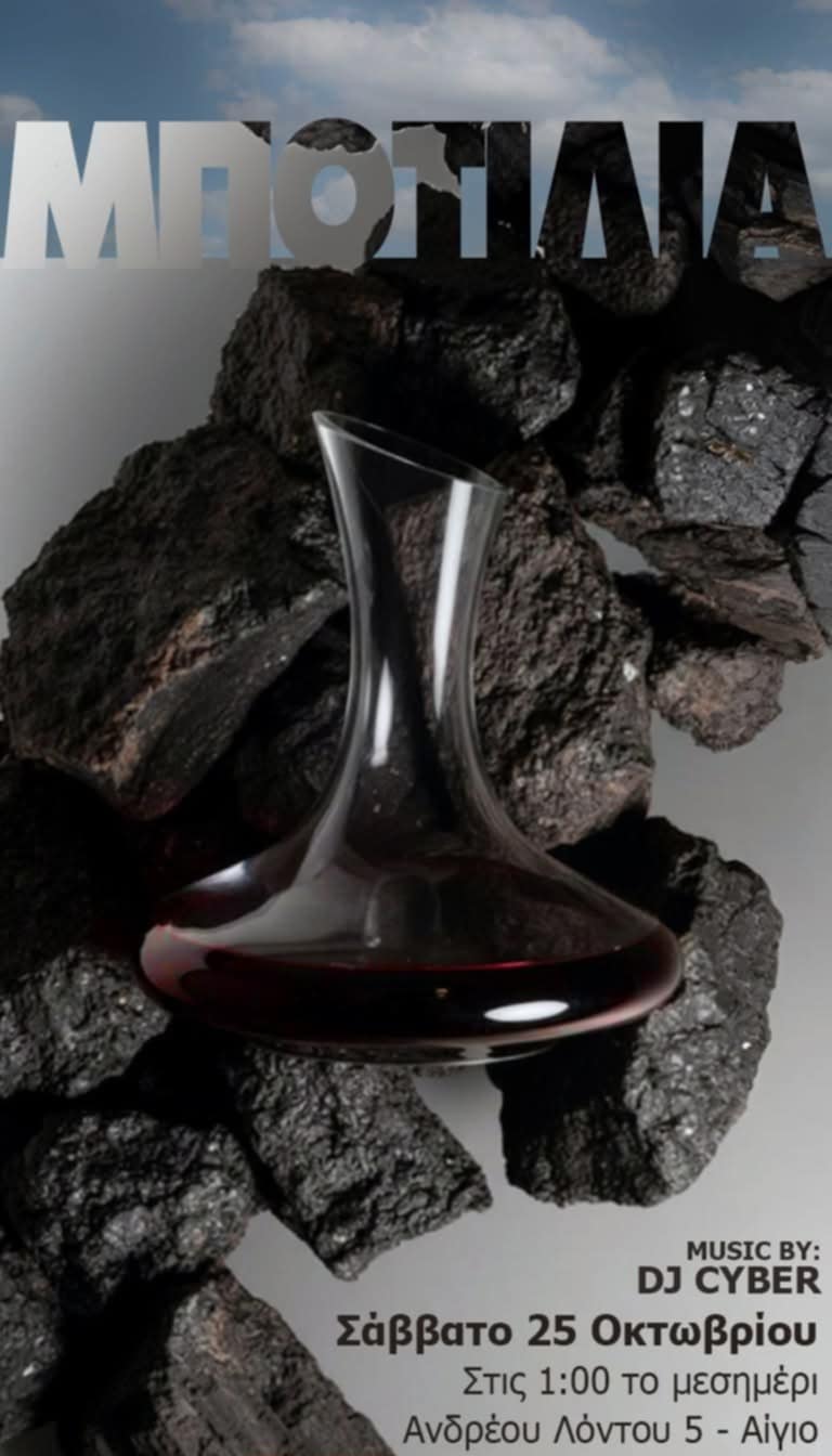 Αφίσα εκδήλωσης στο Μποτίλια στις 25 Οκτωβρίου 2025 και ώρα 13:00 με τον Dj Cyber.