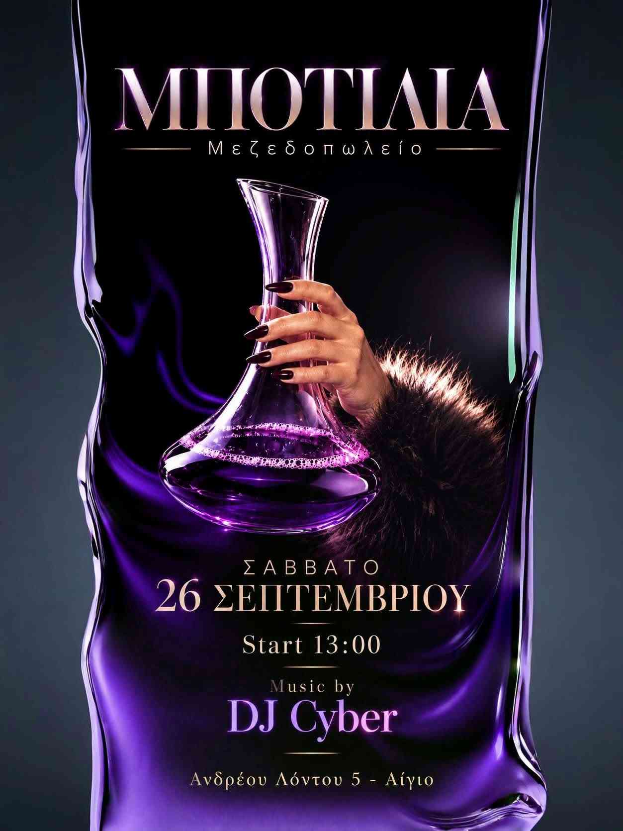 Αφίσα εκδήλωσης στο Μποτίλια στις 26 Σεπτεμβρίου 2026 και ώρα 13:00 με τον Dj Cyber.