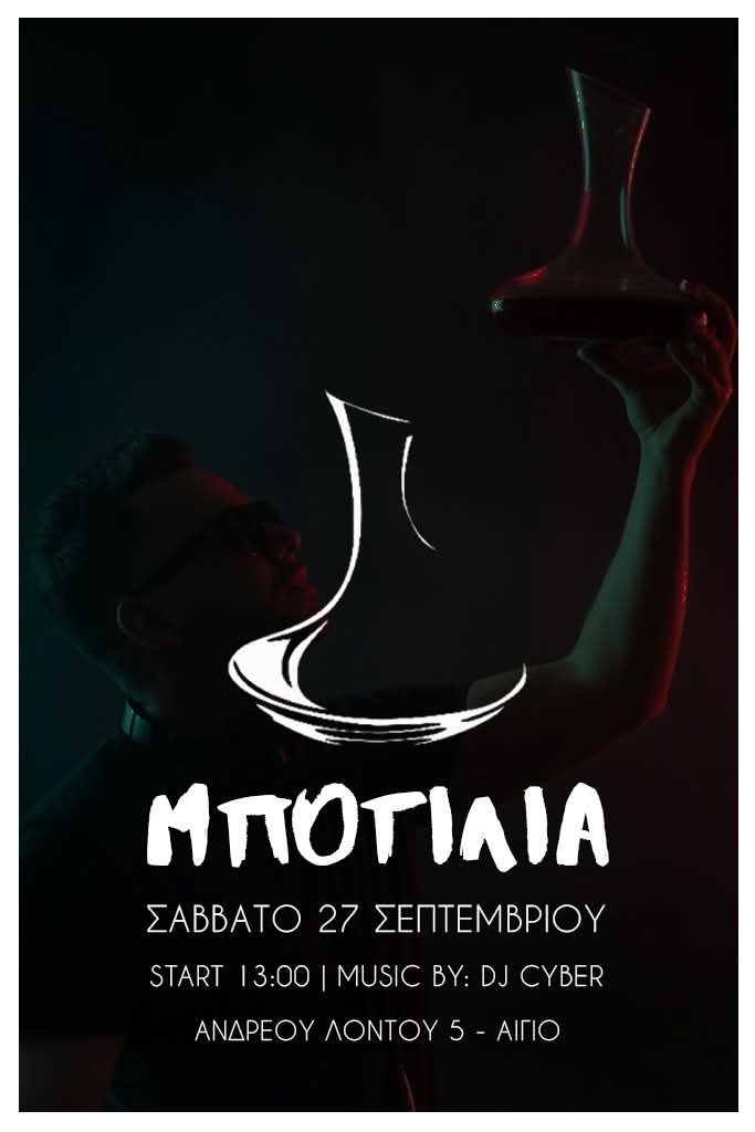 Αφίσα εκδήλωσης στο Μποτίλια στις 27 Σεπτεμβρίου 2025 και ώρα 13:00 με τον Dj Cyber.