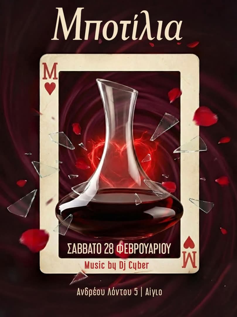 Αφίσα εκδήλωσης στο Μποτίλια στις 28 Φεβρουαρίου 2026 και ώρα 13:00 με τον Dj Cyber.