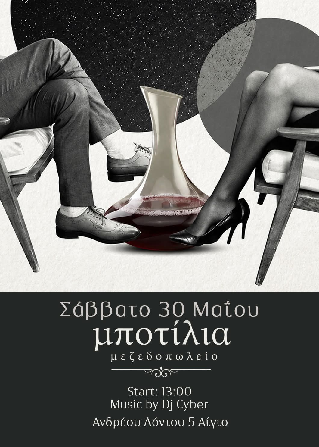 Αφίσα εκδήλωσης στο Μποτίλια στις 30 Μαΐου 2026 και ώρα 13:00 με τον Dj Cyber.