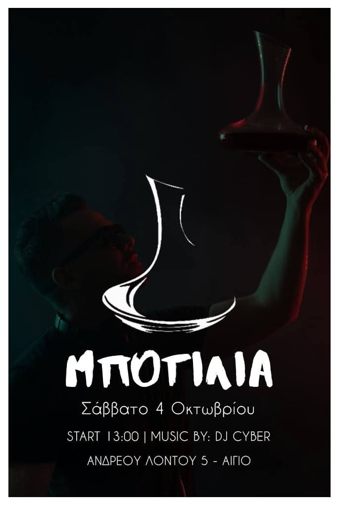 Αφίσα εκδήλωσης στο Μποτίλια στις 27 Σεπτεμβρίου 2025 και ώρα 13:00 με τον Dj Cyber.