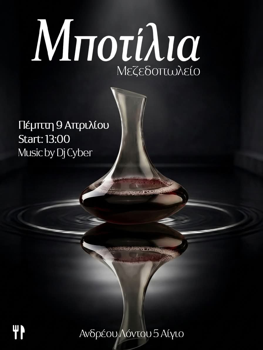 Αφίσα εκδήλωσης στο Μποτίλια στις 9 Απριλίου 2026 και ώρα 13:00 με τον Dj Cyber.