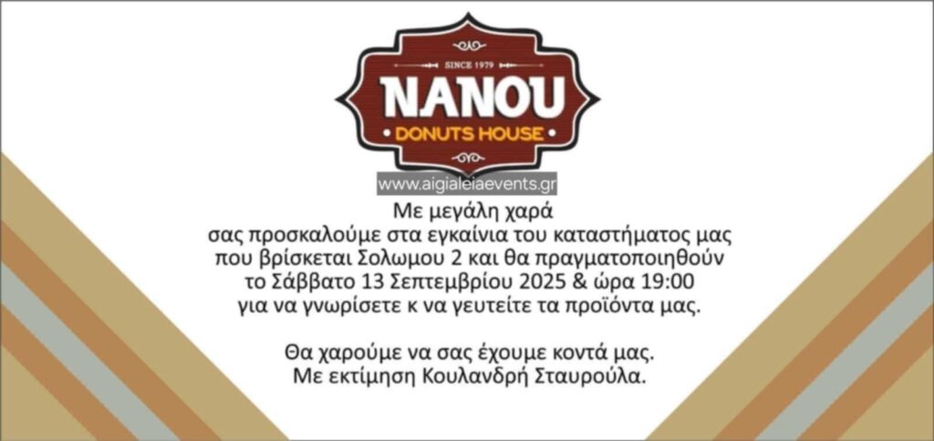 Αφίσα εγκαινίων στο κατάστημα NANOU στο Αίγιο στις 13 Σεπτεμβρίου 2025 και ώρα 19:00.
