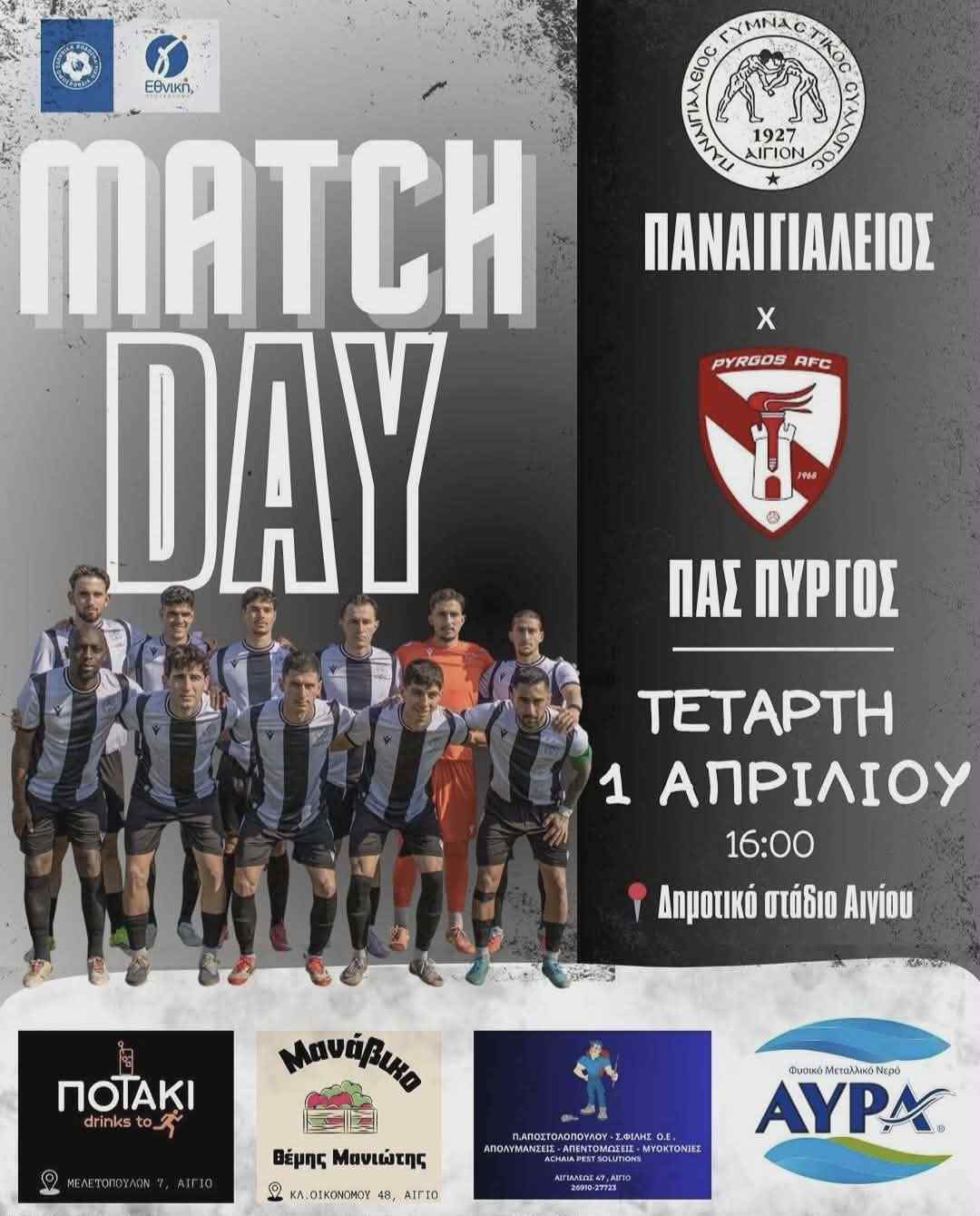 Αφίσα ποδοσφαιρικού αγώνα του Παναιγιαλείου εναντίον του ΠΑΣ Πύργου στο δημοτικό στάδιο Αιγίου την 1η Απριλίου 2026 και ώρα 16:00.