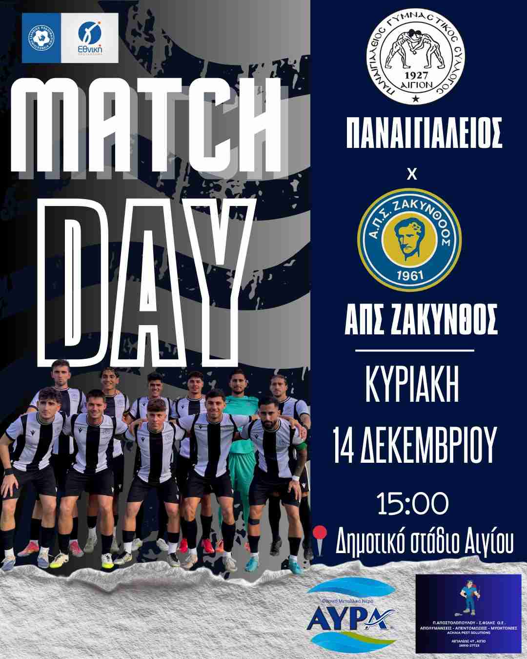 Αφίσα ποδοσφαιρικού αγώνα του Παναιγιαλείου εναντίον της ΑΠΣ Ζακύνθου στο δημοτικό στάδιο Αιγίου στις 14 Δεκεμβρίου και ώρα 15:00.