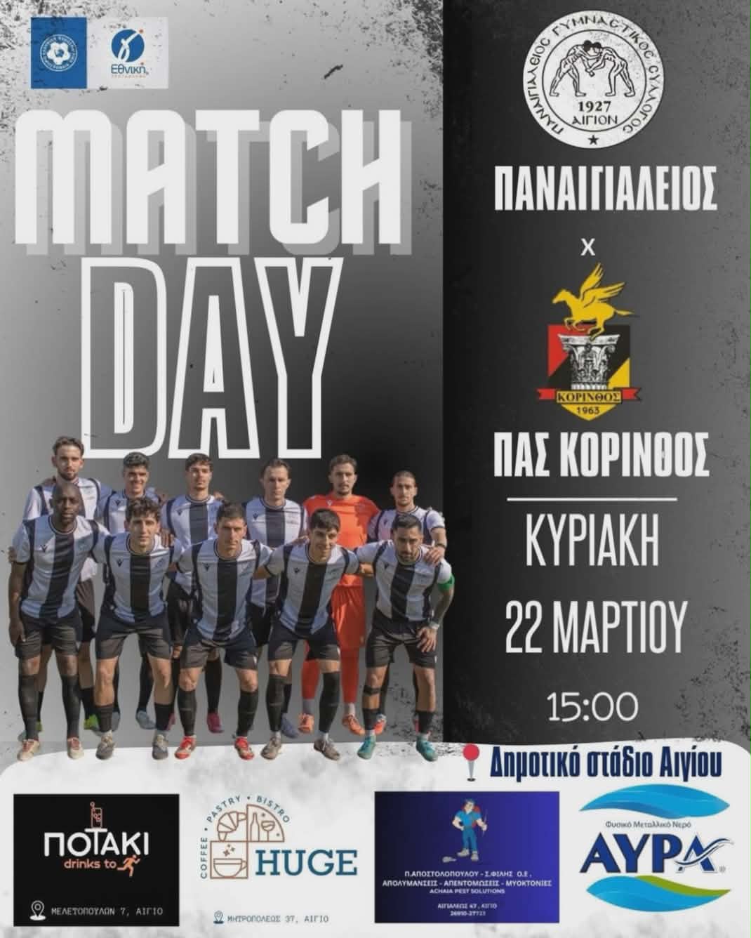 Αφίσα ποδοσφαιρικού αγώνα του Παναιγιαλείου εναντίον της Κορίνθου στο δημοτικό στάδιο Αιγίου στις 22 Μαρτίου 2026 και ώρα 15:00.