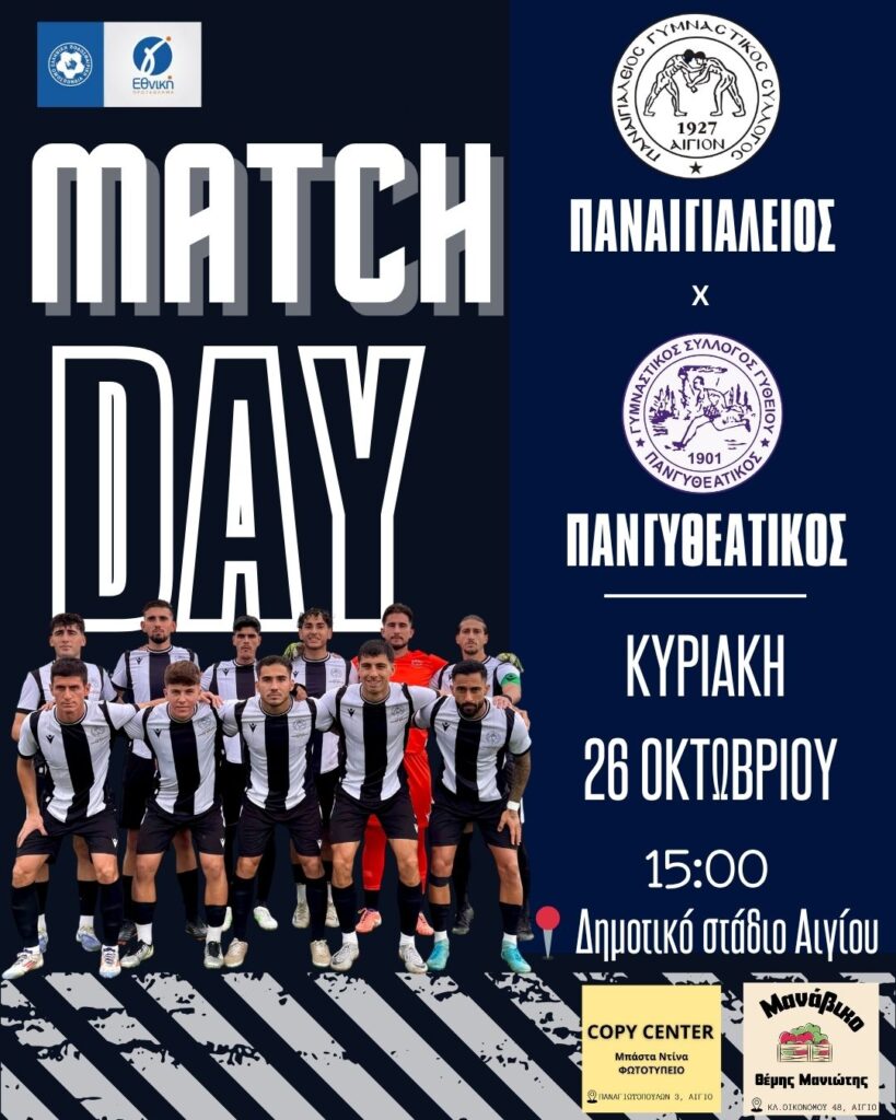 Αφίσα ποδοσφαιρικού αγώνα του Παναιγιαλείου εναντίον του Πανγυθεατικού στο δημοτικό στάδιο Αιγίου στις 26 Οκτωβρίου και ώρα 15:00.