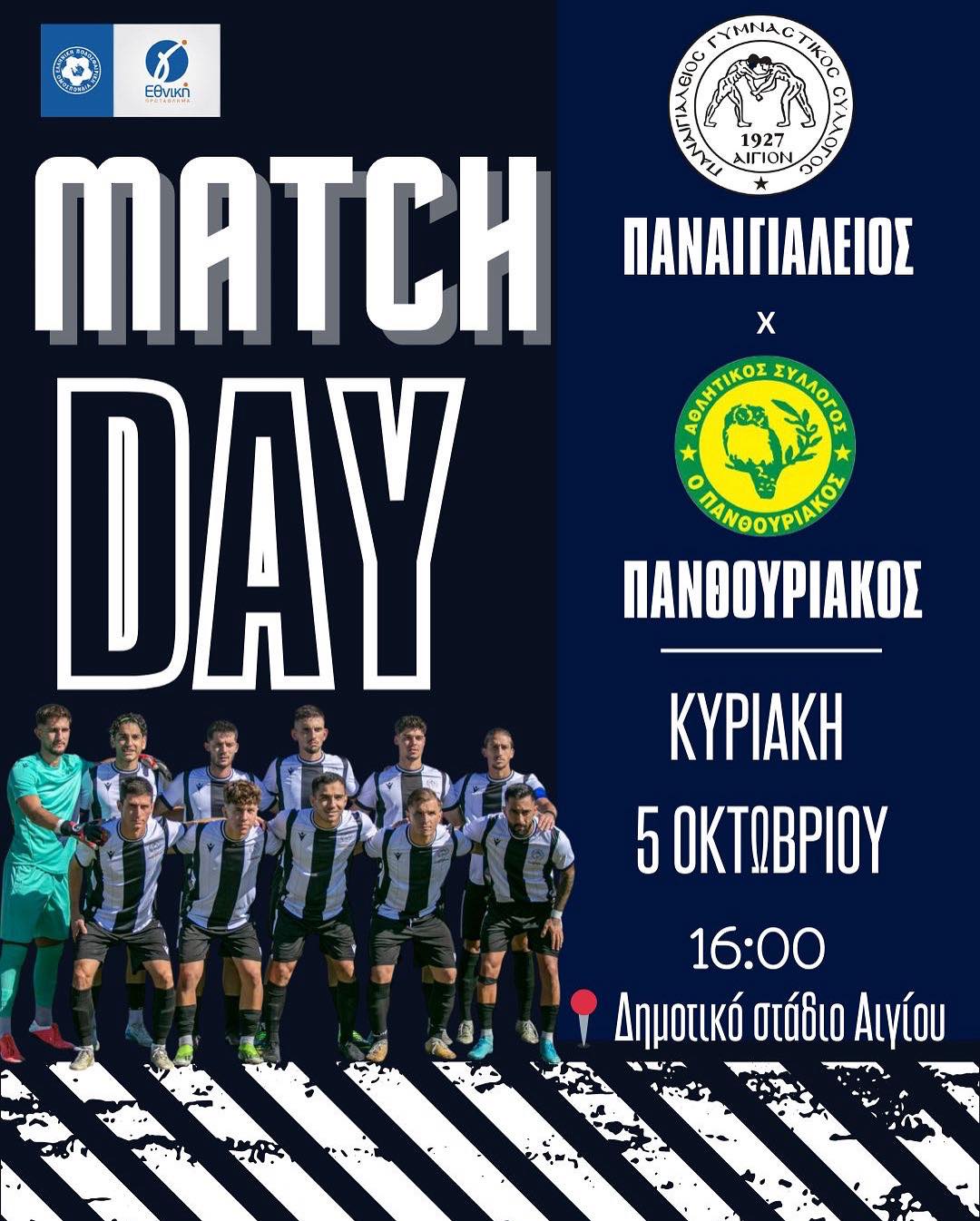 Αφίσα ποδοσφαιρικού αγώνα του Παναιγιαλείου εναντίον του Πανθουριακού στο δημοτικό στάδιο Αιγίου στις 5 Οκτωβρίου και ώρα 16:00.