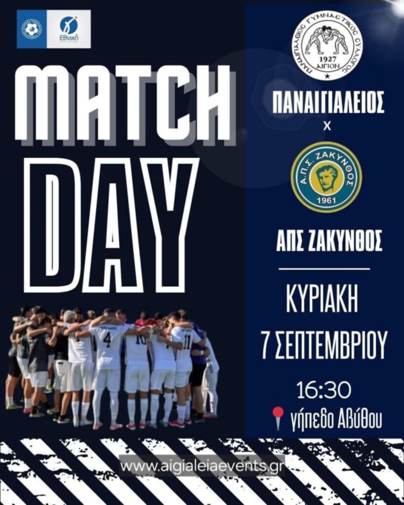 Αφίσα ποδοσφαιρικού αγώνα του Παναιγιαλείου εναντίον ΑΠΣ Ζακύνθου στο γήπεδο της Αβύθου στις 7 Σεπτεμβρίου και ώρα 16:30.