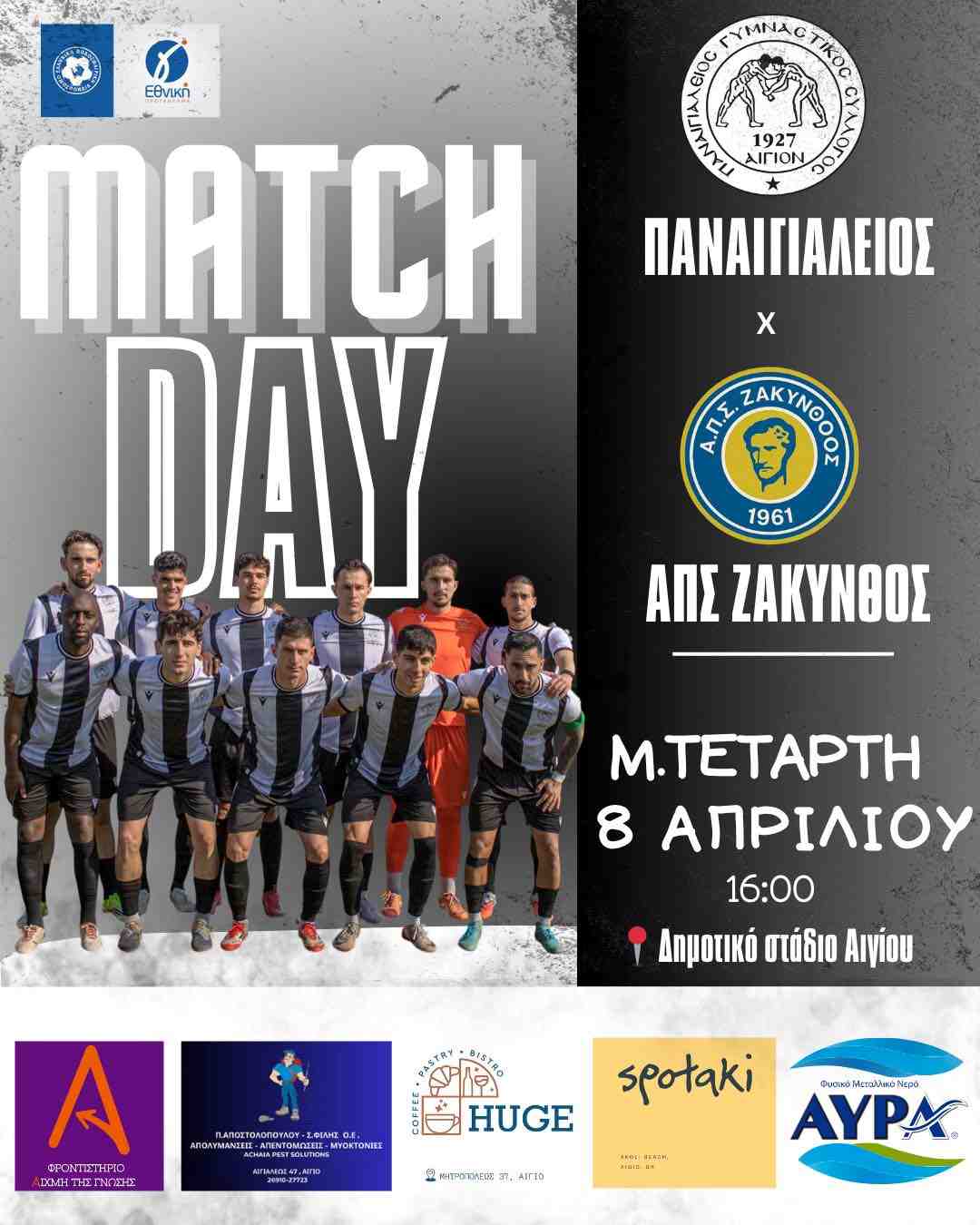 Αφίσα ποδοσφαιρικού αγώνα του Παναιγιαλείου εναντίον της ΑΠΣ Ζακύνθου στο δημοτικό στάδιο Αιγίου στις 8 Απριλίου 2026 και ώρα 16:00.