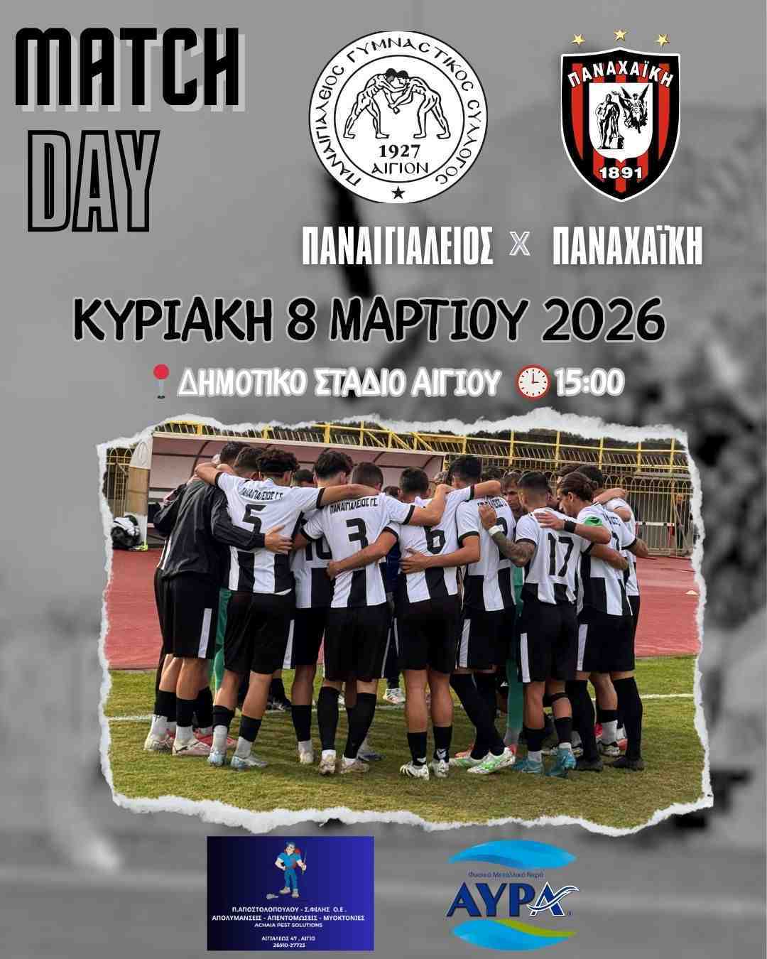 Αφίσα ποδοσφαιρικού αγώνα του Παναιγιαλείου εναντίον της Παναχαϊκής στο δημοτικό στάδιο Αιγίου στις 8 Μαρτίου και ώρα 15:00.