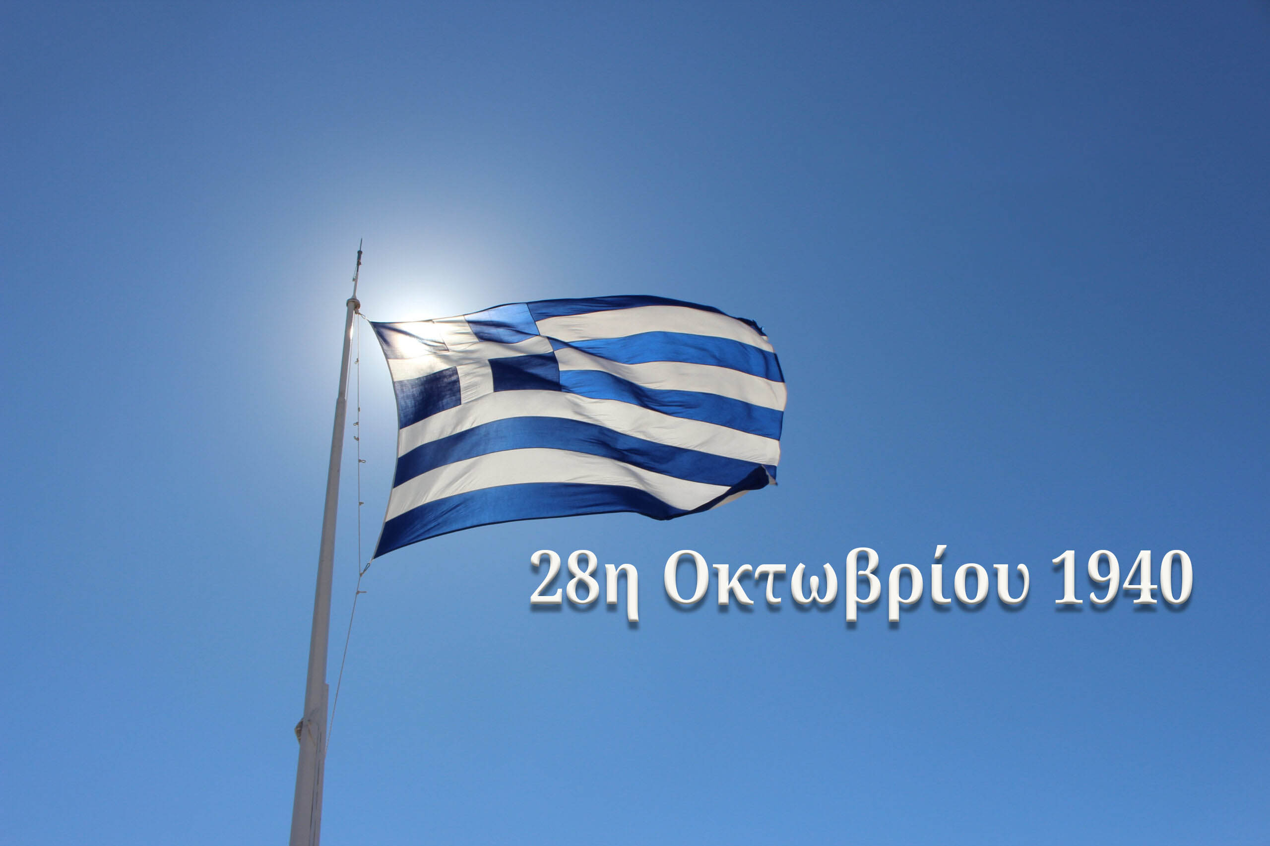 Σημαία 28 Οκτώβρη 1940.