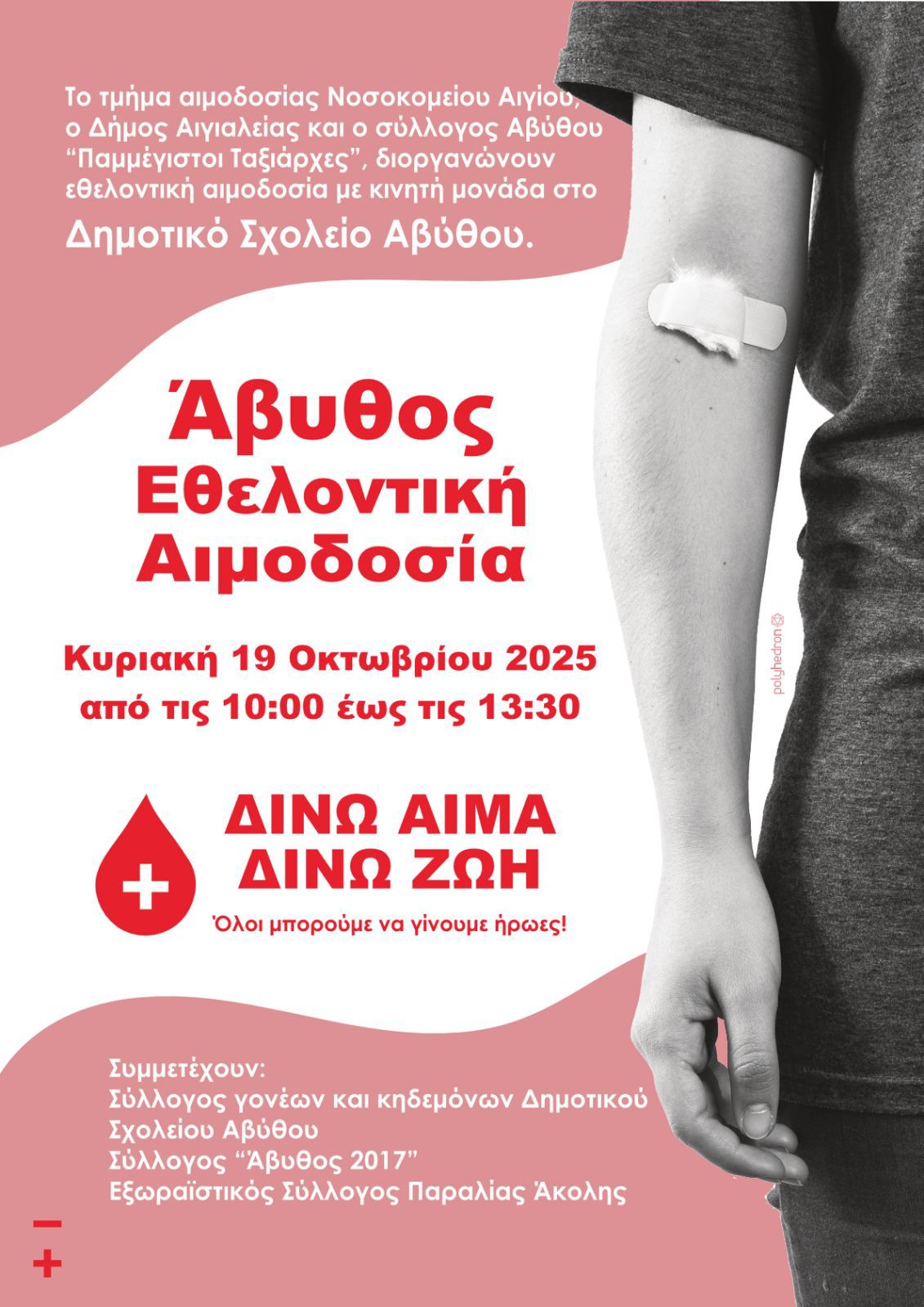 Αφίσα εκδήλωσης από τον Πολιτιστικό Όμιλο Αβύθου "Παμμέγιστοι Ταξιάρχες", για εθελοντική αιμοδοσία στις 19 Οκτωβρίου 2025 και ώρα 10:00-13:00 στο δημοτικό σχολείο Αβύθου.