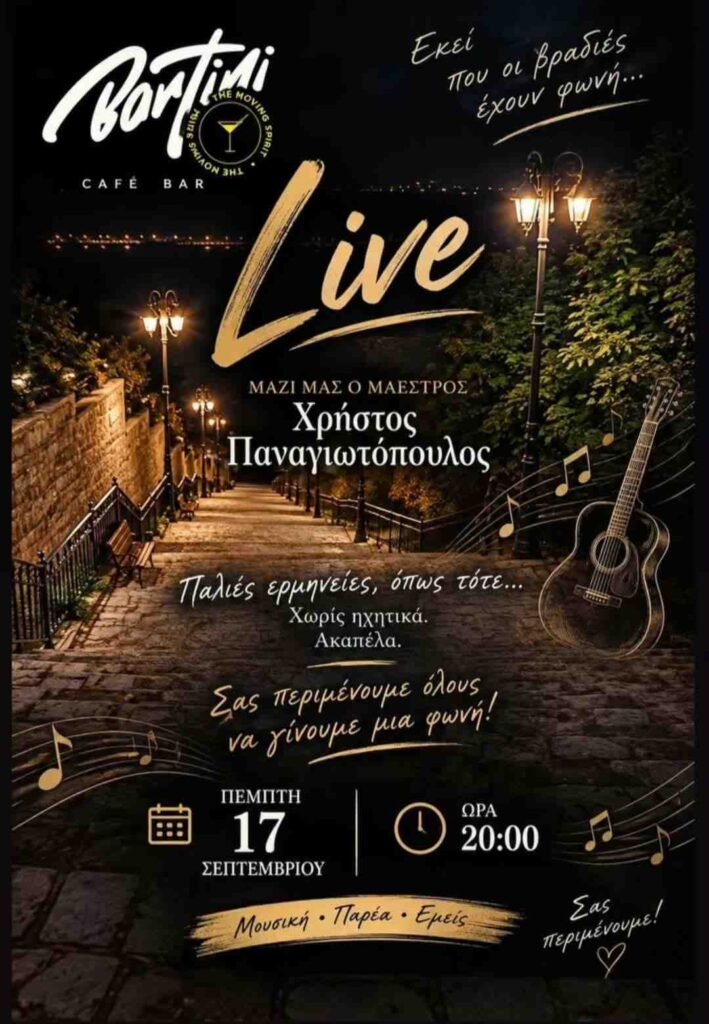 Αφίσα εκδήλωσης στο Bartini με ζωντανή μουσική στις 17 Σεπτεμβρίου 2026 και ώρα 20:00.