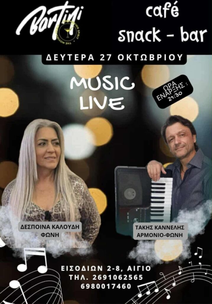 Αφίσα εκδήλωσης στο Bartini με ζωναντή μουσική στις 27 Οκτώβρη 2025 και ώρα 21:30.