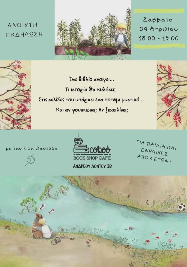 Αφίσα εκδήλωσης στο Coboo Book Shop στις 4 Απριλίου 2026 και ώρα 18:00 - 19:00 με ανάγνωση παιδικού βιβλίου.