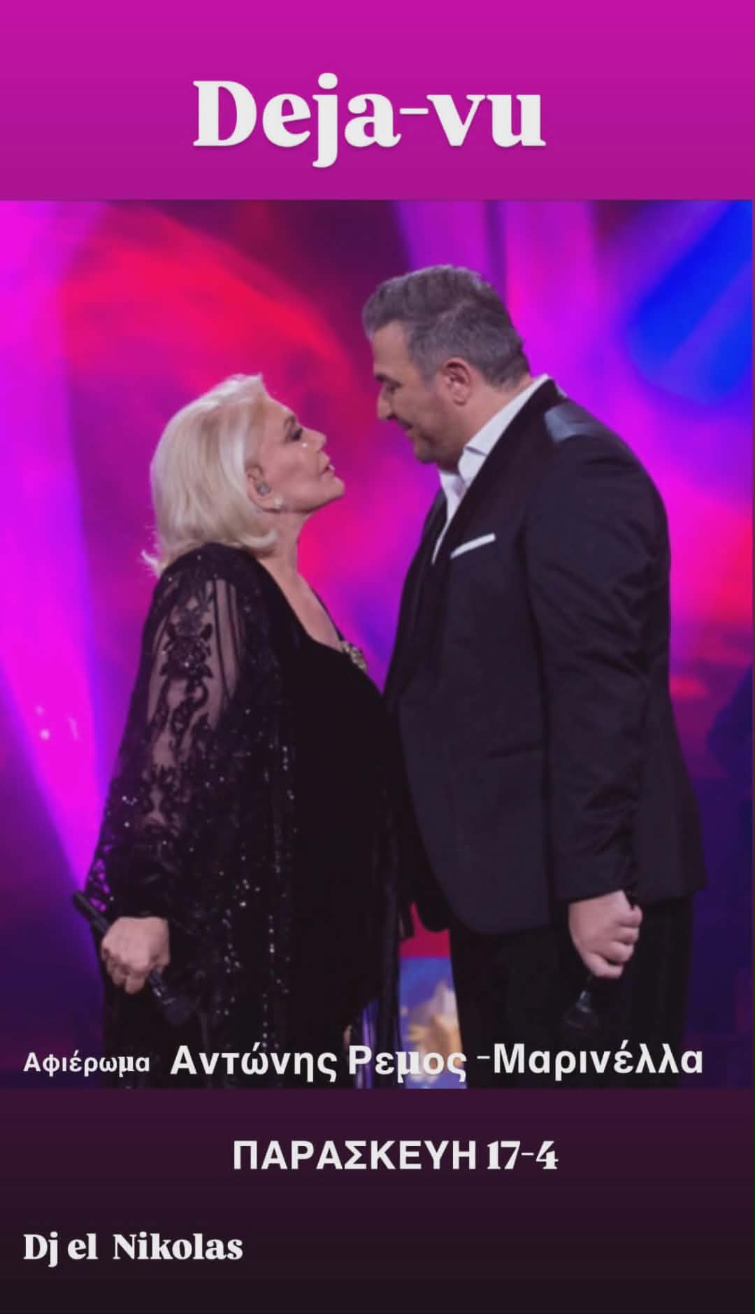 Αφίσα εκδήλωσης με τον Dj El Nikola και αφιέρωμα στις επιτυχίες της Μαρινέλλας και του Αντώνη Ρέμου στο Deja Vu στις 17 Απριλίου 2026.
