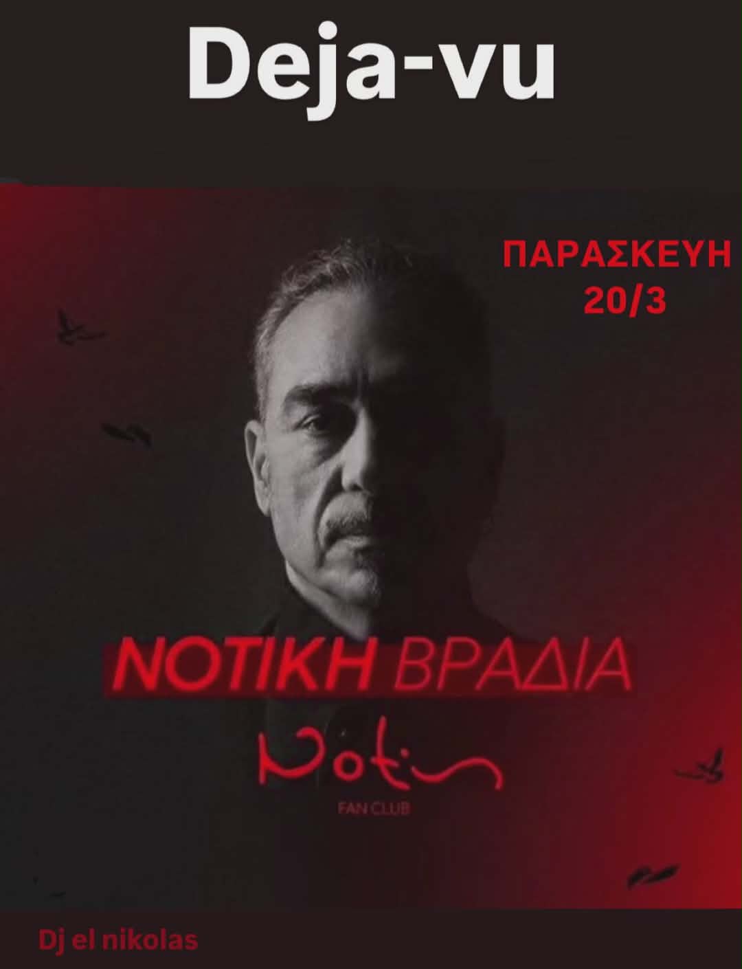 Αφίσα εκδήλωσης με τον Dj El Nikola και αφιέρωμα στις επιτυχίες του Νότη Σφακιανάκη στο Deja Vu στις 20 Μαρτίου 2026.