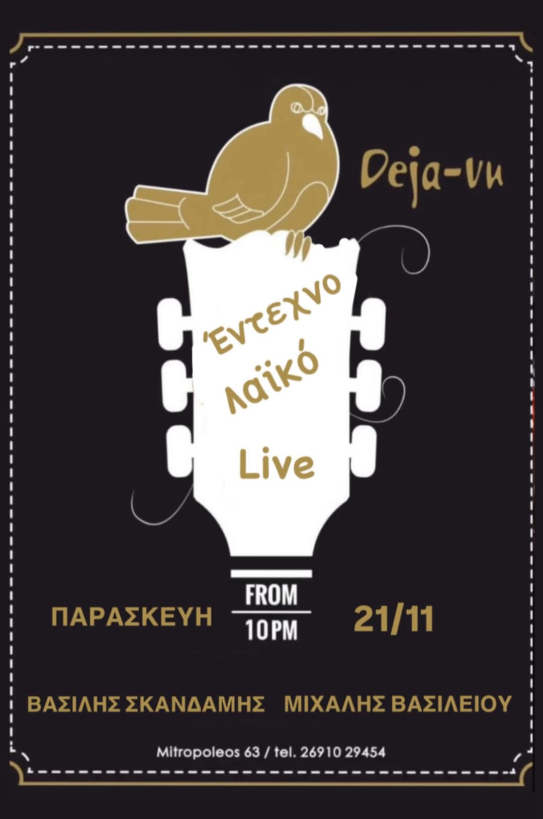 Αφίσα εκδήλωσης στο Deja-Vu με Live Έντεχνη - Λαϊκή βραδιά στις 21 Νοεμβρίου 2025.