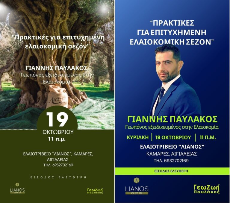 Αφίσα εκδήλωσης με ανοιχτή ομιλία για την ελιά στο ελαιοτριβείο Λιανός στις 19 Οκτώβρη και ώρα 11:00.