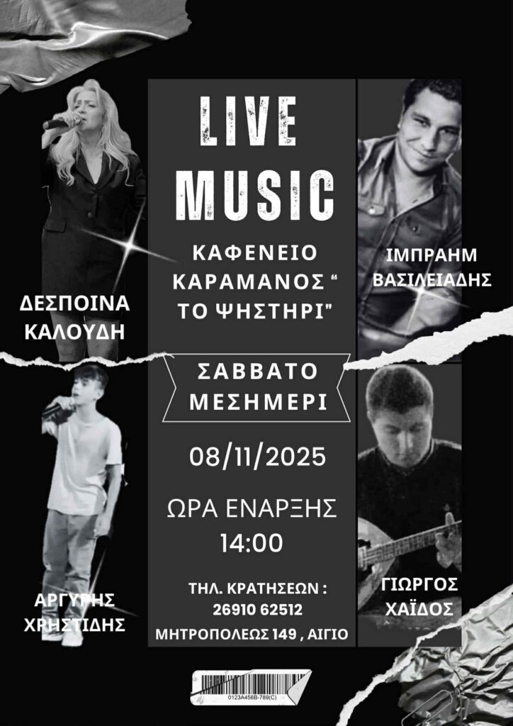 Αφίσα εκδήλωσης στο Καφενείο Καραμάνος "Το Ψηστήρι" με ζωντανή μουσική στη 8 Νοεμβρίου 2025 και ώρα 14:00.