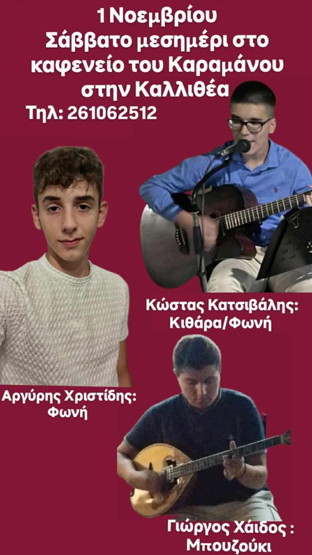 Αφίσα εκδήλωσης στο Καφενείο Καραμάνος "Το Ψηστήρι" με ζωντανή μουσική στη 1 Νοεμβρίου 2025 και ώρα 13:30.