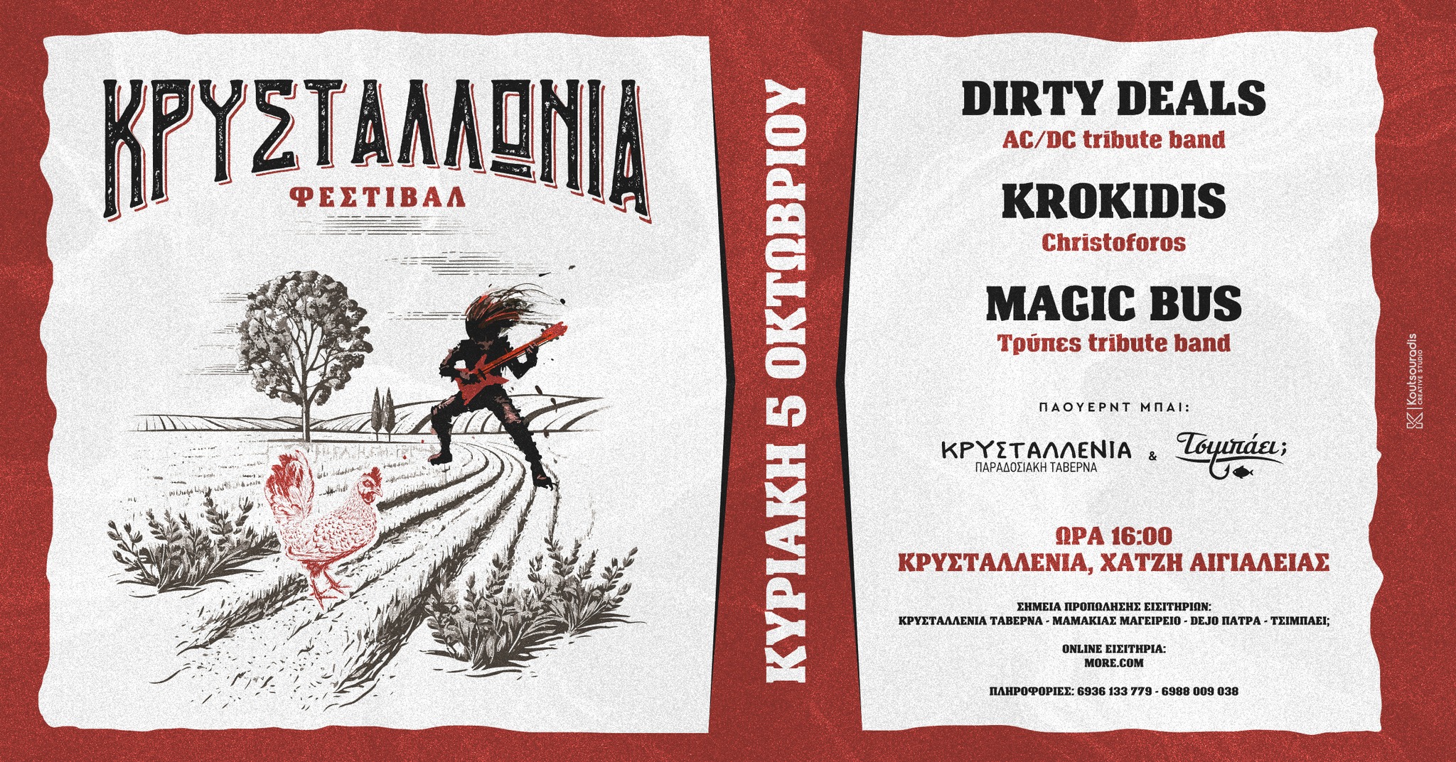 Αφίσα εκδήλωσης στην Κρυσταλλένια σε συνεργασία με το Τσιμπάει για το "Κρυσταλλώνια Φεστιβάλ" στις 5 Οκτωβρίου 2025 και ώρα 16:00 στην Κρυσταλλένια.