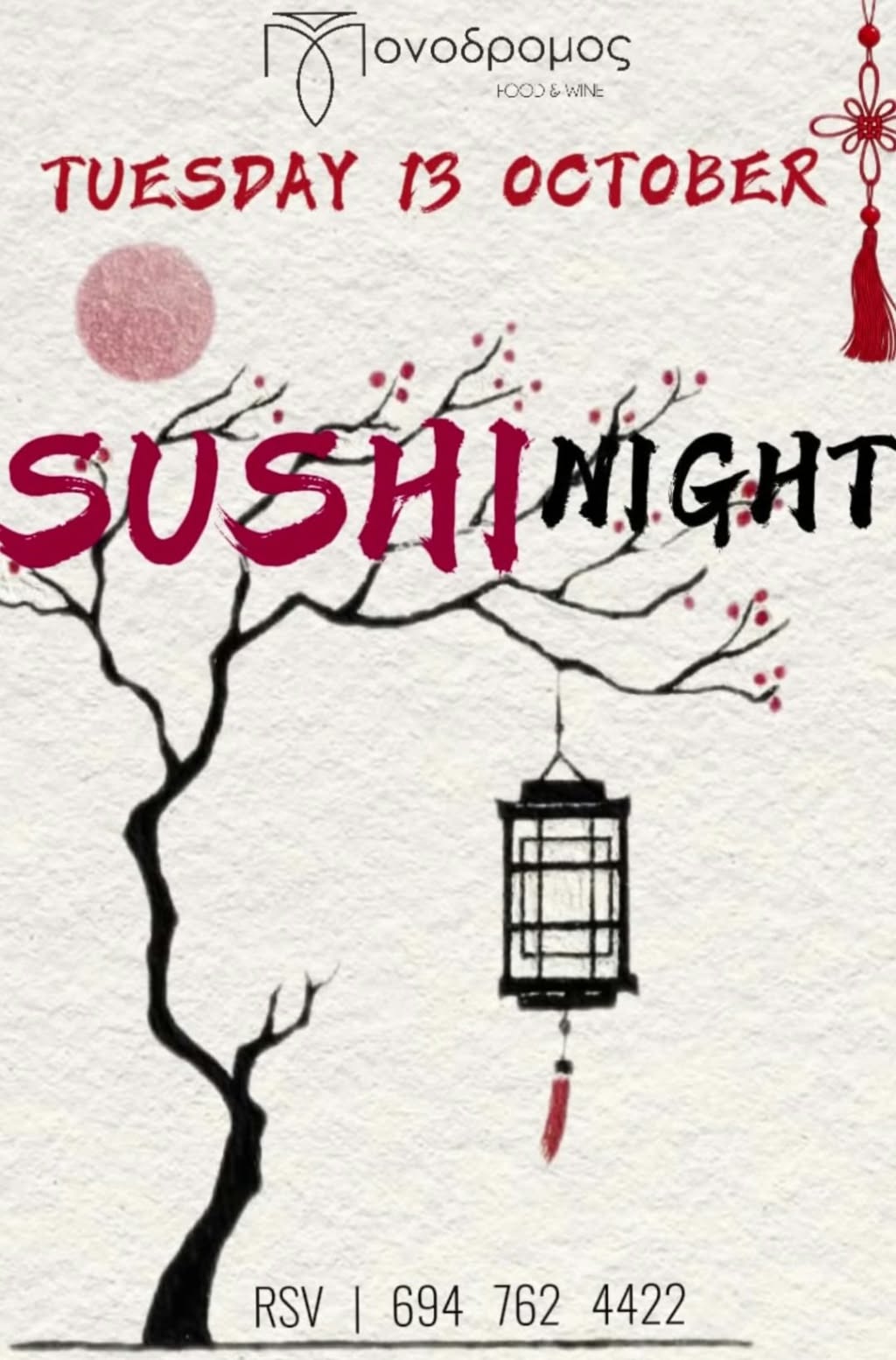 Αφίσα εκδήλωσης στο Μονόδρομο με Sushi night την Τρίτη 13 Οκτωβρίου 2026 και ώρα 20:00.