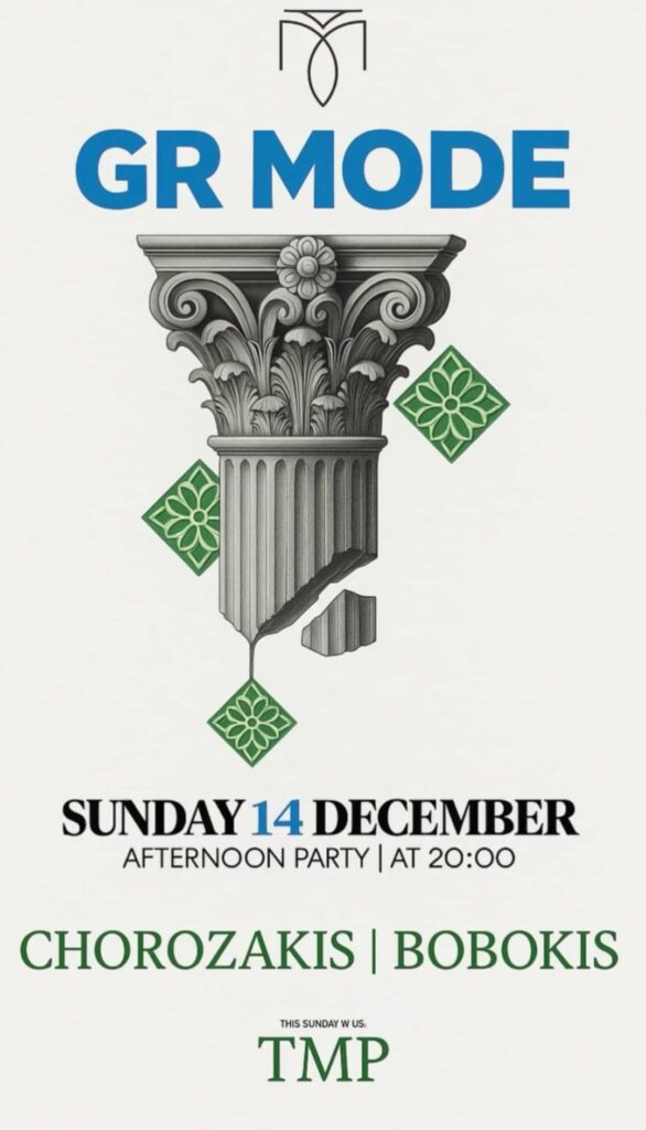 Αφίσα εκδήλωσης στον Μονόδρομο στις 14 Δεκεμβρίου 2025 με GR Sundays.