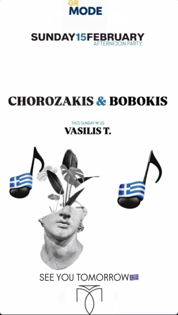 Αφίσα εκδήλωσης στον Μονόδρομο στις 15 Φεβρουαρίου 2026 με GR Sundays.