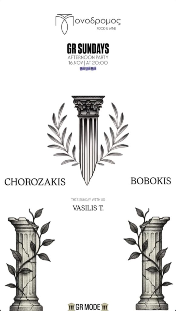 Αφίσα εκδήλωσης στον Μονόδρομο στις 16 Νοεμβρίου 2025 με GR Sundays.