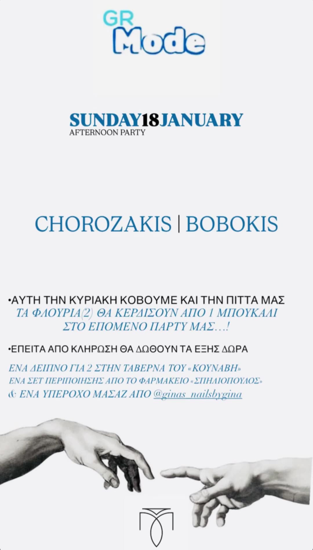 Αφίσα εκδήλωσης στον Μονόδρομο στις 18 Ιανουαρίου 2026 με GR Sundays.