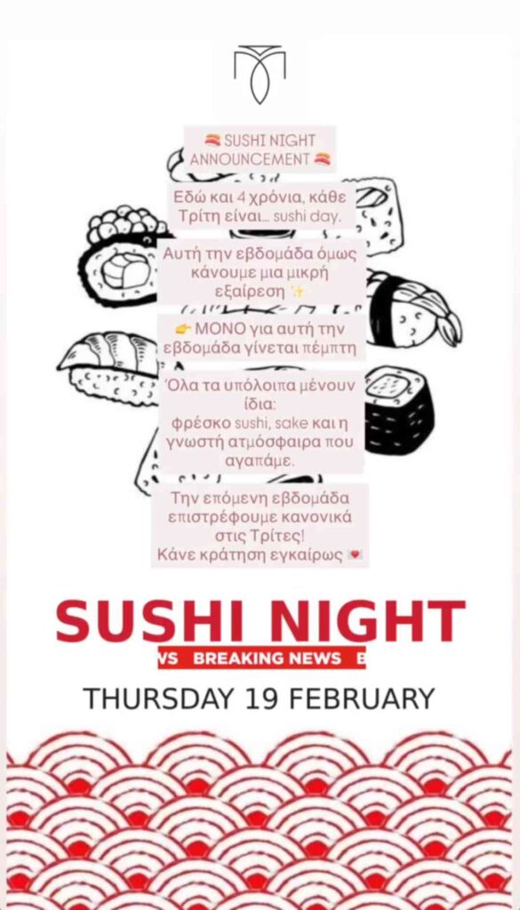 Αφίσα εκδήλωσης με βραδιά sushi στο Μονόδρομο στις 19 Φεβρουαρίου 2026.