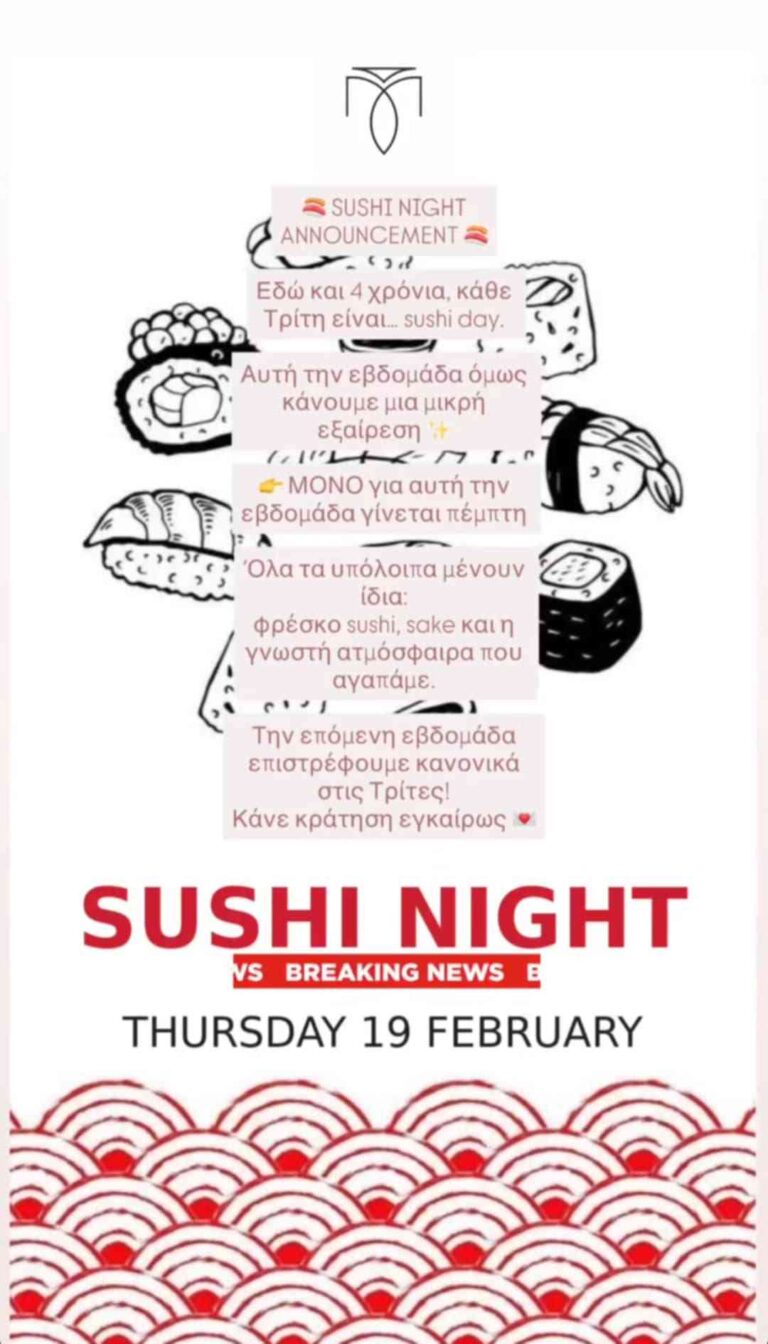 Αφίσα εκδήλωσης με βραδιά sushi στο Μονόδρομο στις 19 Φεβρουαρίου 2026.