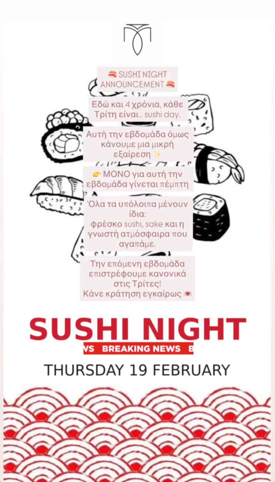 Αφίσα εκδήλωσης με βραδιά sushi στο Μονόδρομο στις 19 Φεβρουαρίου 2026.