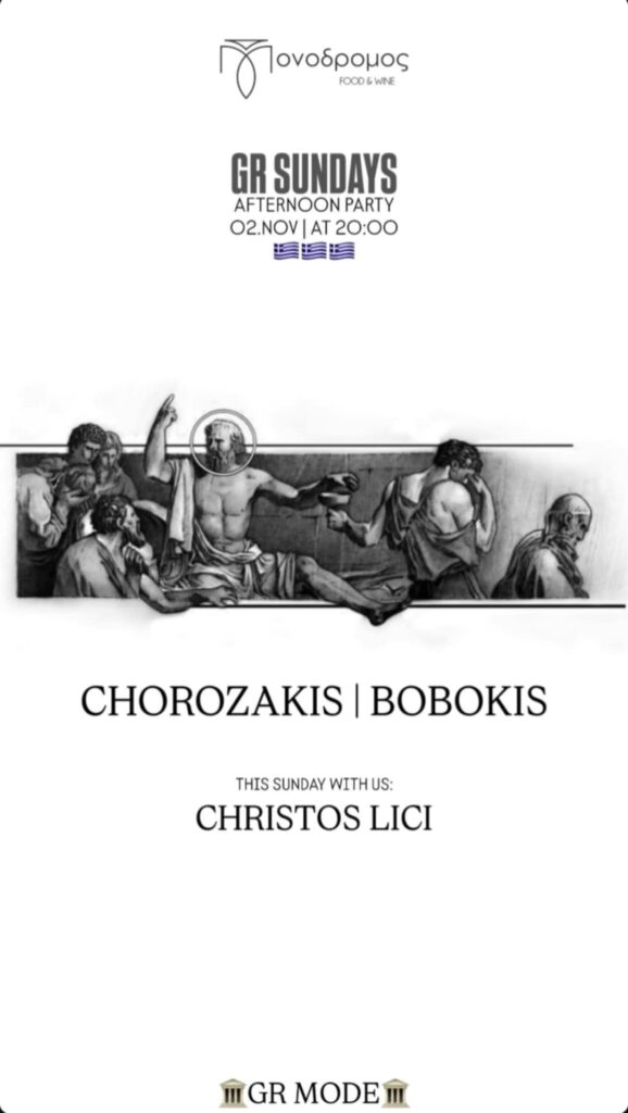 Αφίσα εκδήλωσης στον Μονόδρομο στις 2 Νοεμβρίου 2025 με GR Sundays.