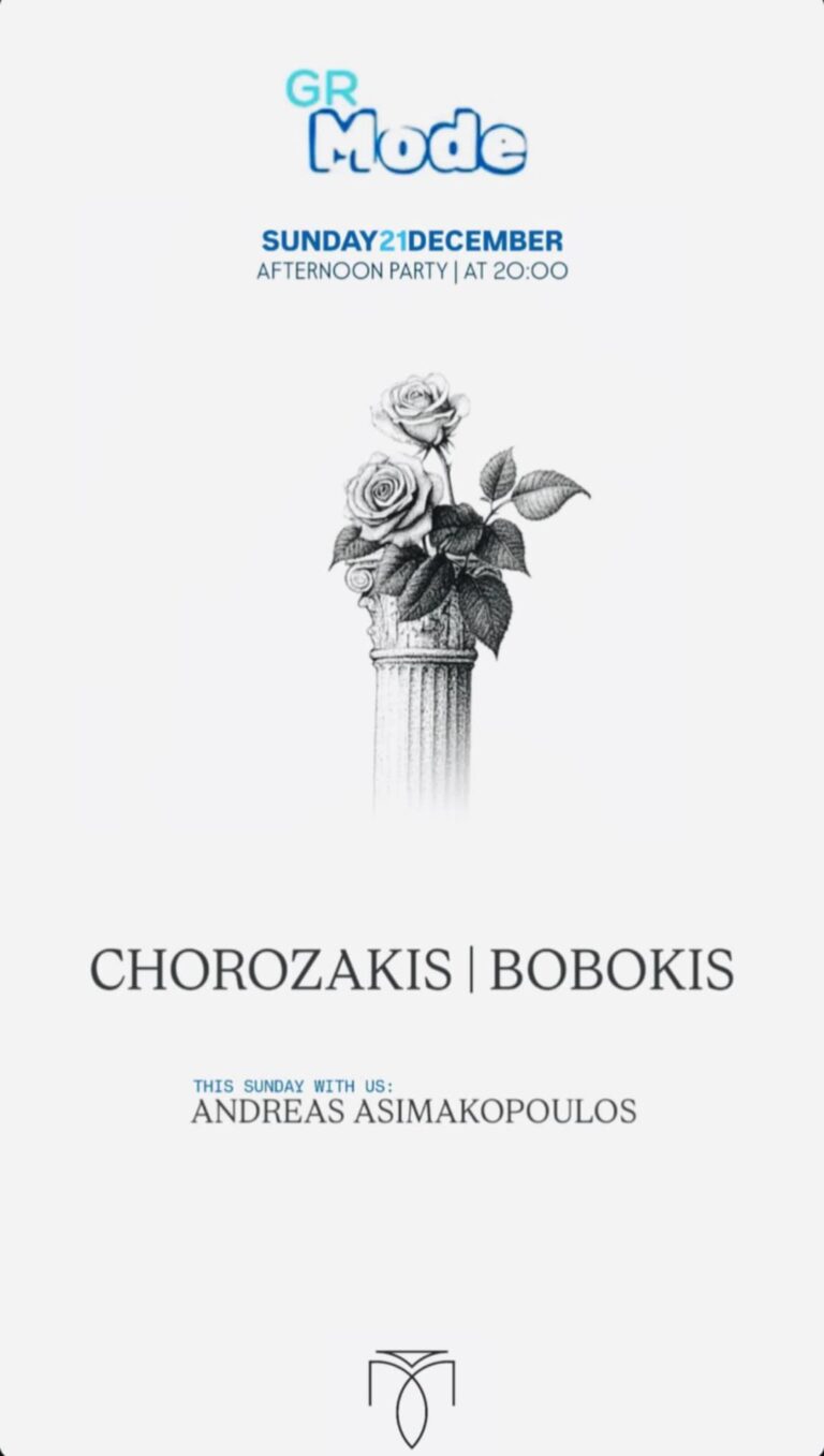 Αφίσα εκδήλωσης στον Μονόδρομο στις 21 Δεκεμβρίου 2025 με GR Sundays.