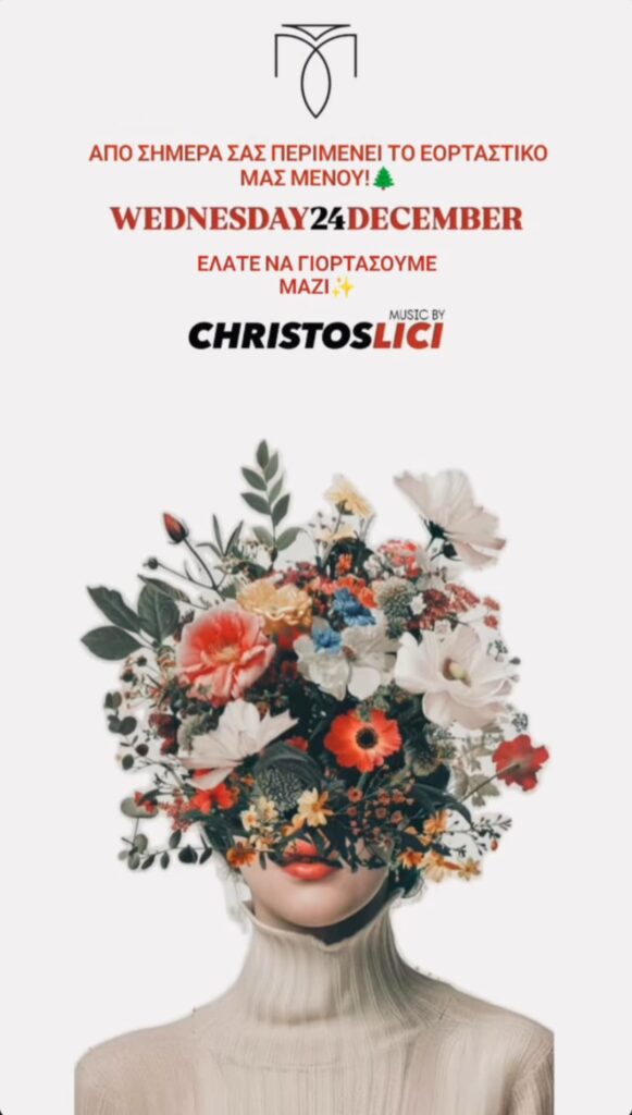 Αφίσα εκδήλωσης στον Μονόδρομο με Dj τον Christo Lici την παραμονή Χριστουγέννων.
