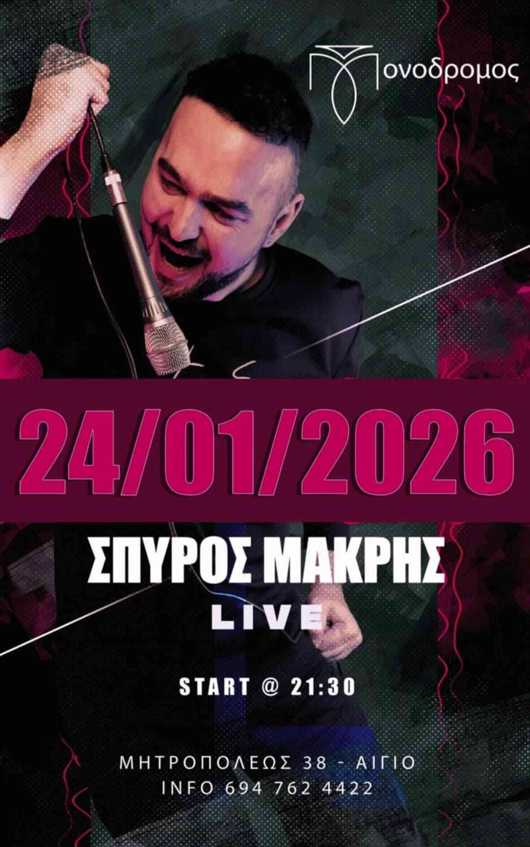 Αφίσα εκδήλωσης στο Μονόδρομο με τον Σπύρο Μακρή στις 24 Ιανουαρίου 2026 και ώρα 21:30.