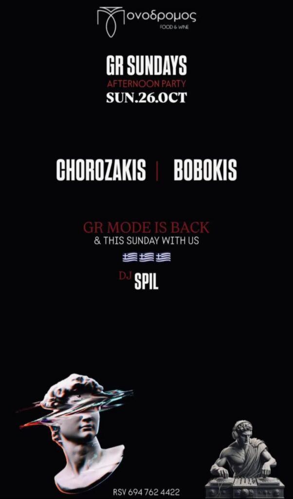 Αφίσα εκδήλωσης στον Μονόδρομο στις 26 Οκτώβρη 2025 με GR Sundays.