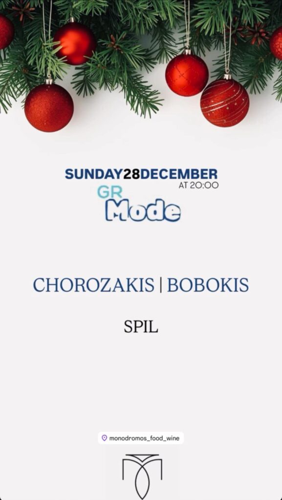 Αφίσα εκδήλωσης στον Μονόδρομο στις 28 Δεκεμβρίου 2025 με GR Sundays.