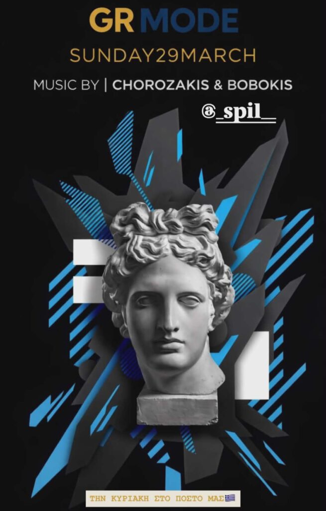 Αφίσα εκδήλωσης στον Μονόδρομο στις 29 Μαρτίου 2026 με GR Sundays.