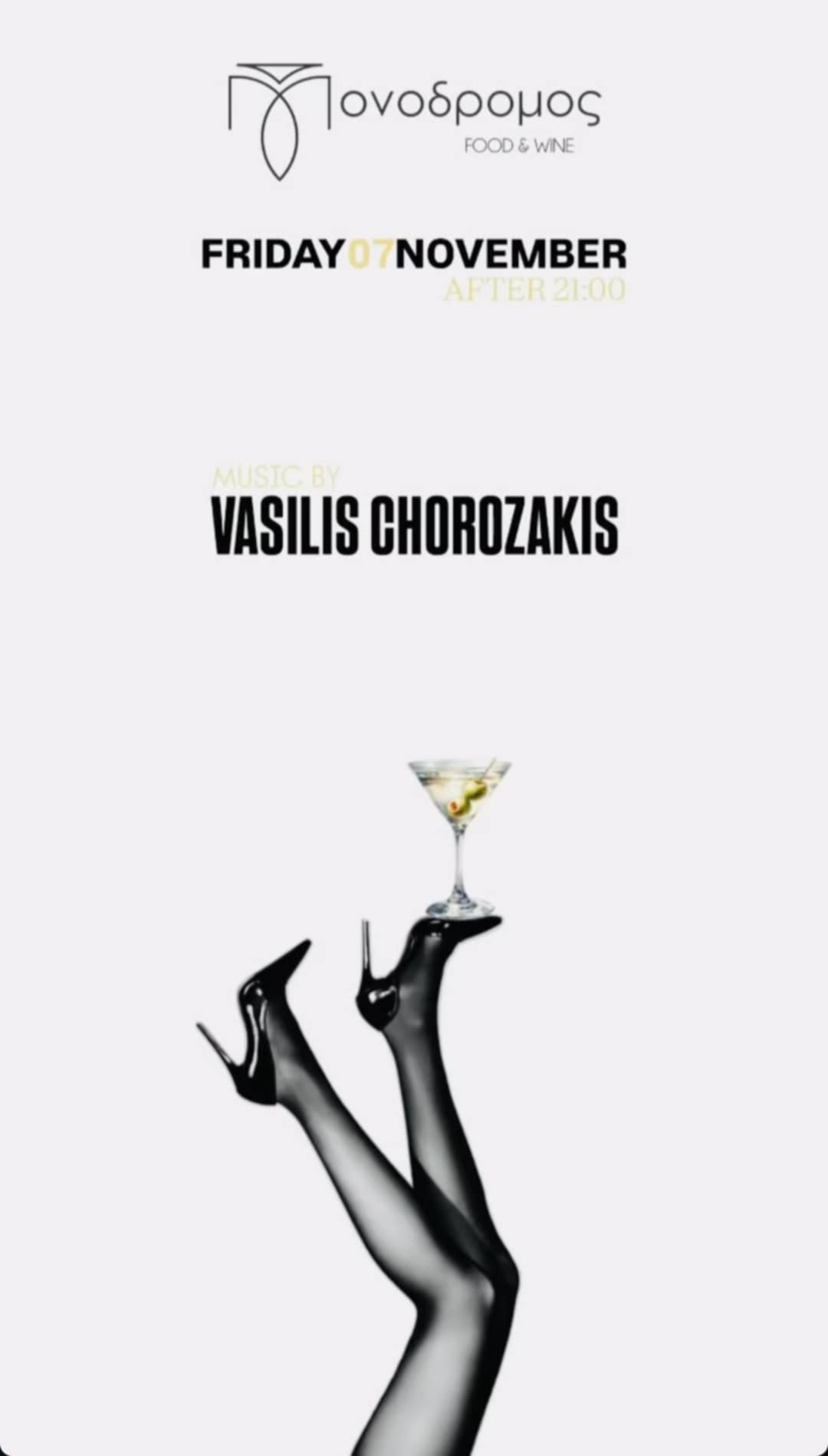 Αφίσα εκδήλωσης στον Μονόδρομο στις 7 Νοεμβρίου 2025 με Dj τον Vasili Chorozaki.