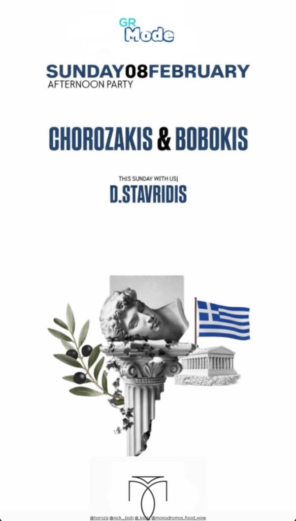 Αφίσα εκδήλωσης στον Μονόδρομο στις 8 Φεβρουαρίου 2026 με GR Sundays.