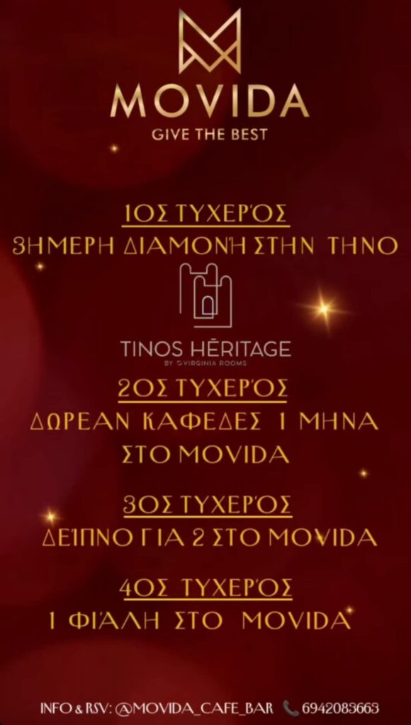 Δώρα για τους 4 τυχερούς από την Πρωτοχρονιάτικη πίτα του Movida.